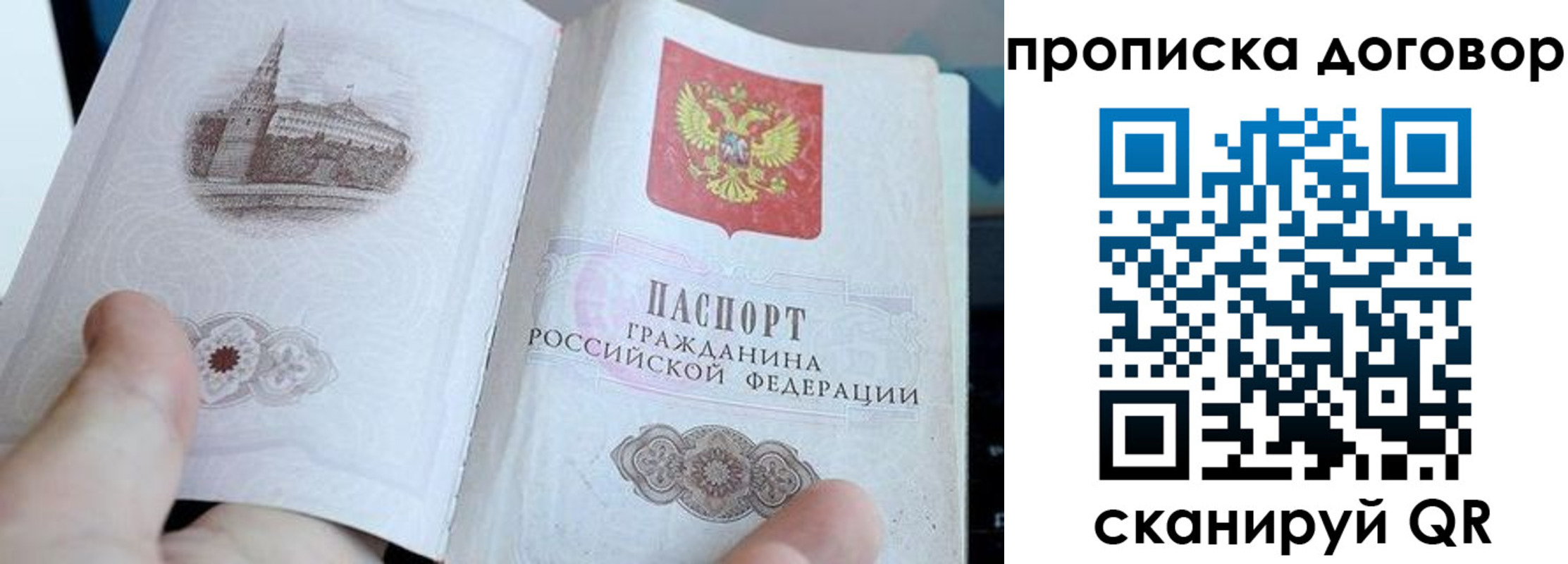 прописка законно в Симе