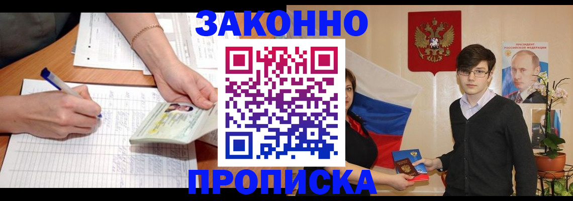временная регистрация для школы в Симе