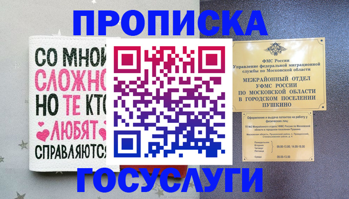 временная регистрация в Симе